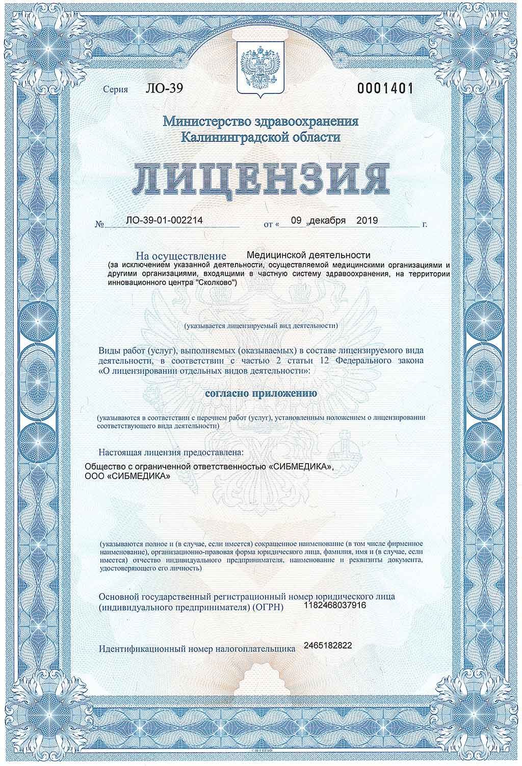 Лицензия наркология Саранск страница 1